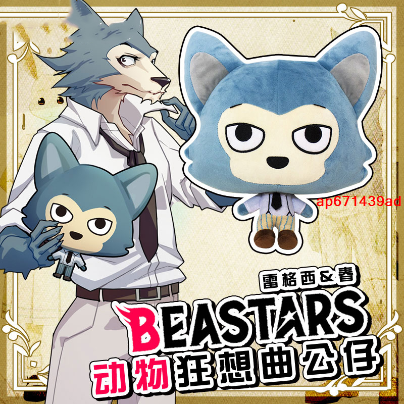 Beastars Anime Legosi Haru Louis Cosplay Plush Stuffed Dolls Toy Pillow Gift