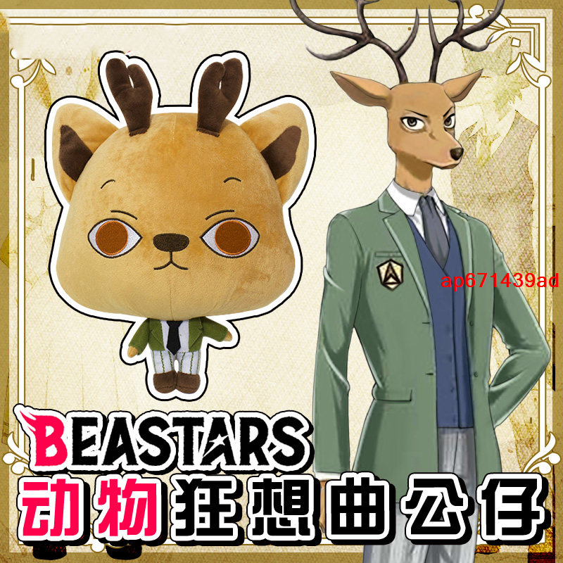 Beastars Anime Legosi Haru Louis Cosplay Plush Stuffed Dolls Toy Pillow Gift